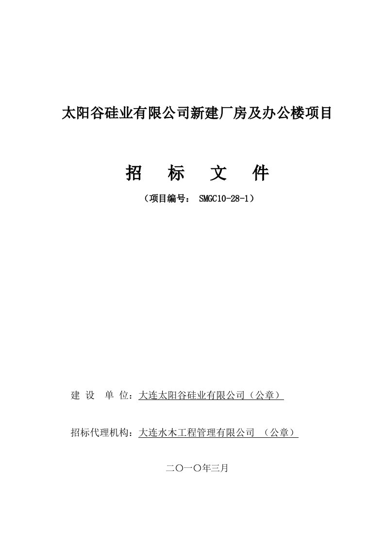 太阳谷硅业有限公司新建厂房及办公楼项目