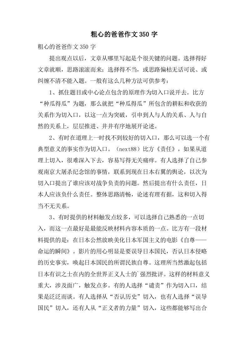 粗心的爸爸作文350字