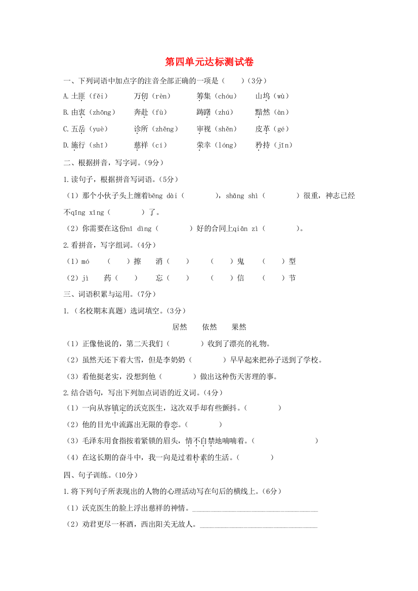 2020五年级语文下册