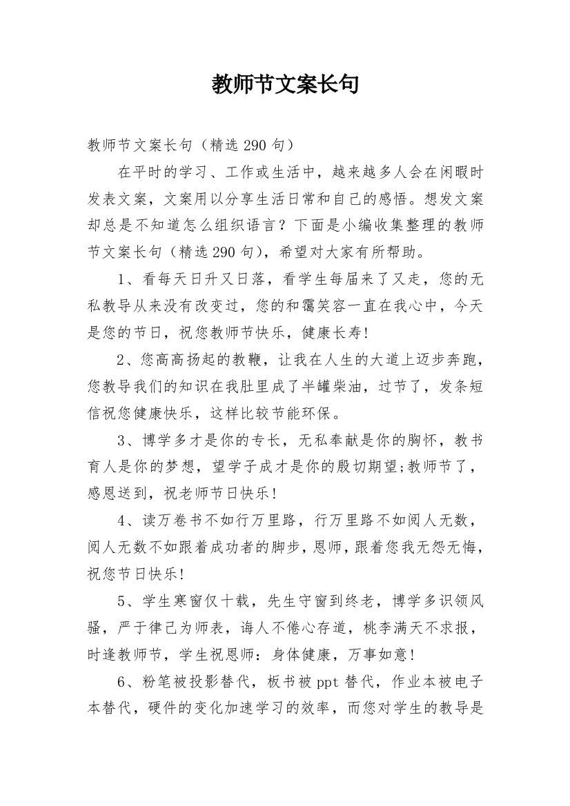 教师节文案长句