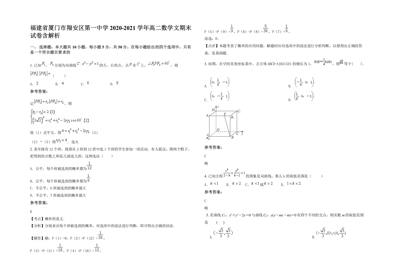 福建省厦门市翔安区第一中学2020-2021学年高二数学文期末试卷含解析