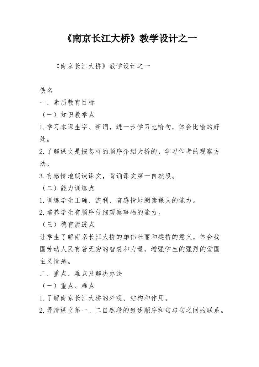 《南京长江大桥》教学设计之一