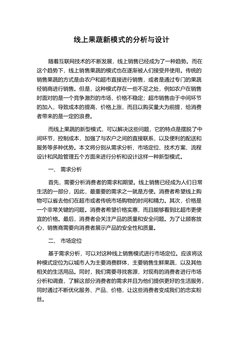 线上果蔬新模式的分析与设计