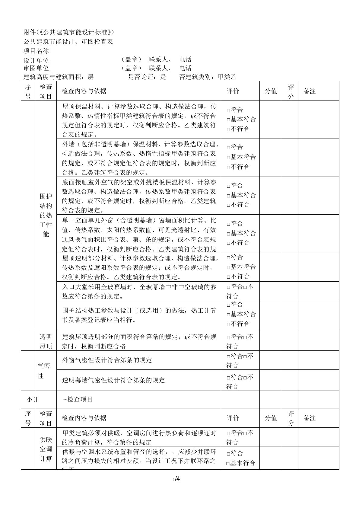 622(《公共建筑节能设计标准》gb50189)