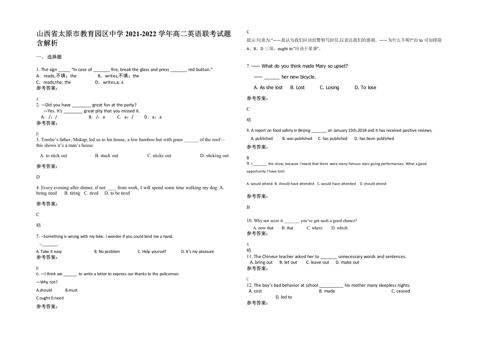 山西省太原市教育园区中学2021-2022学年高二英语联考试题含解析