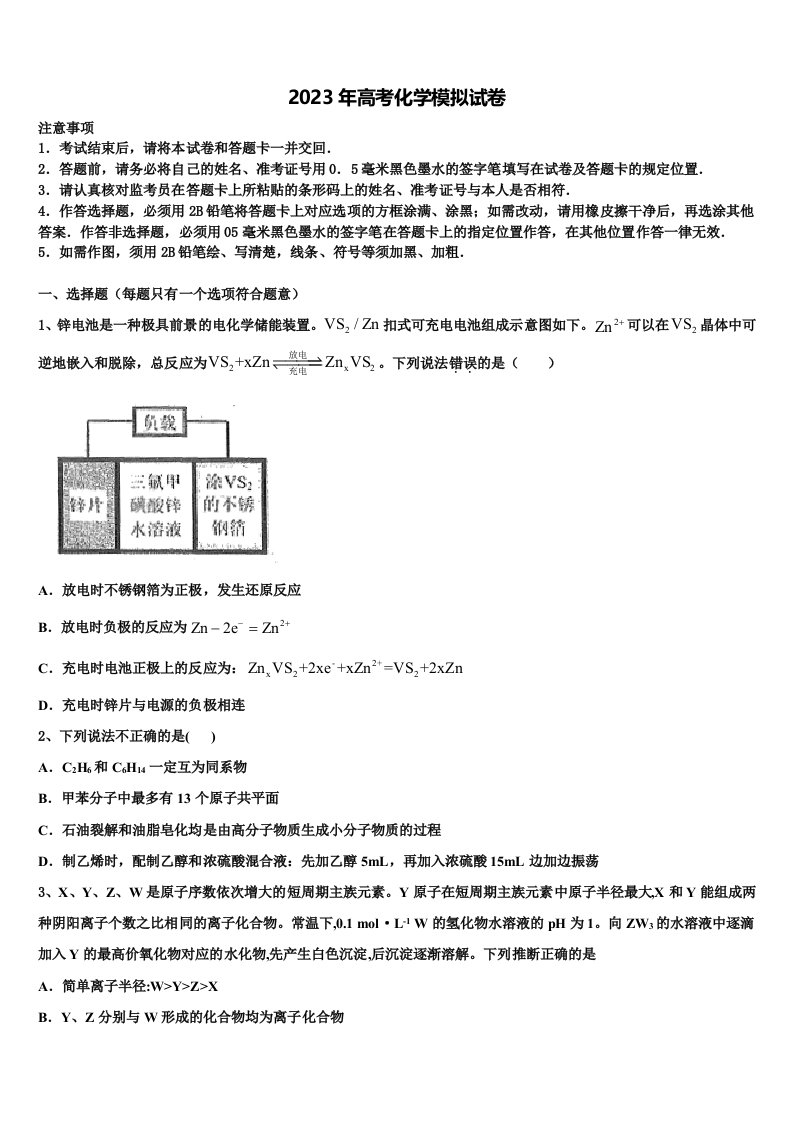 2023届四川省剑门关高级中学高三二诊模拟考试化学试卷含解析