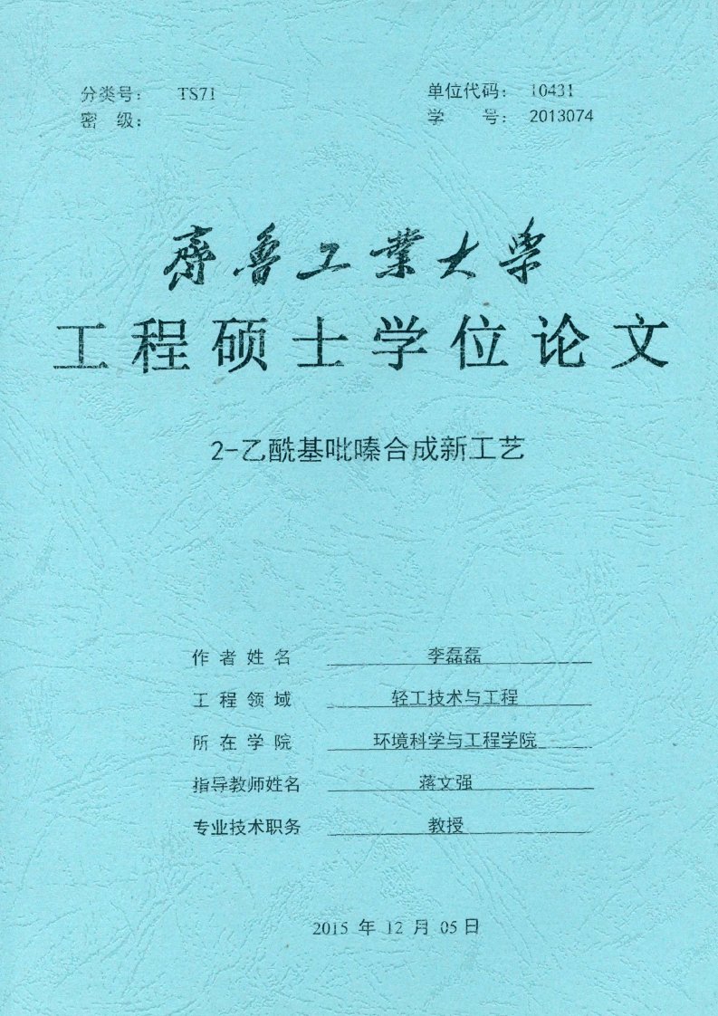 2-乙酰基吡嗪合成新工艺