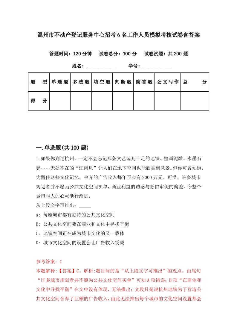 温州市不动产登记服务中心招考6名工作人员模拟考核试卷含答案4