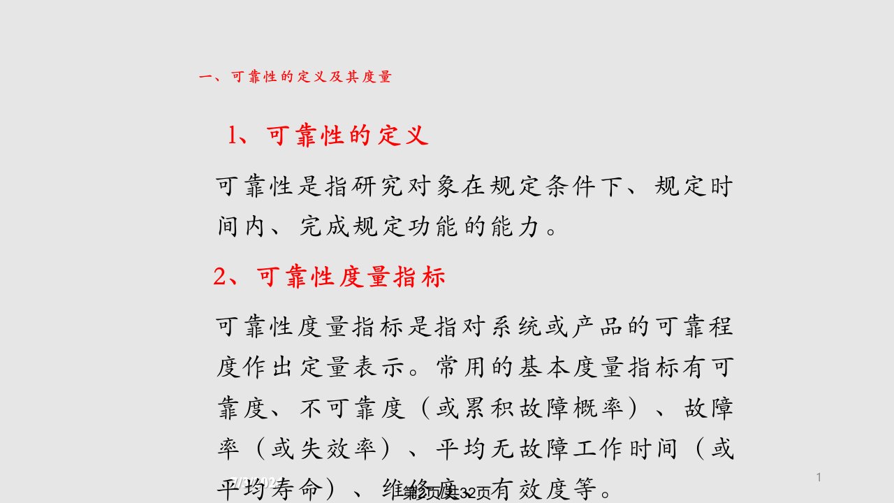 安全人机工程人机系统安全与可靠性