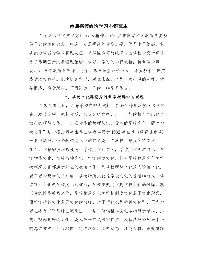 教师寒假政治学习心得范本