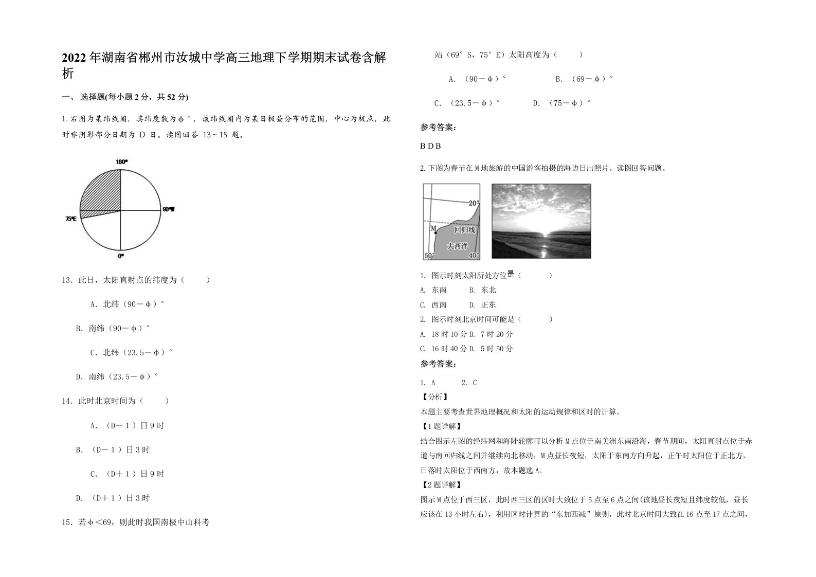 2022年湖南省郴州市汝城中学高三地理下学期期末试卷含解析