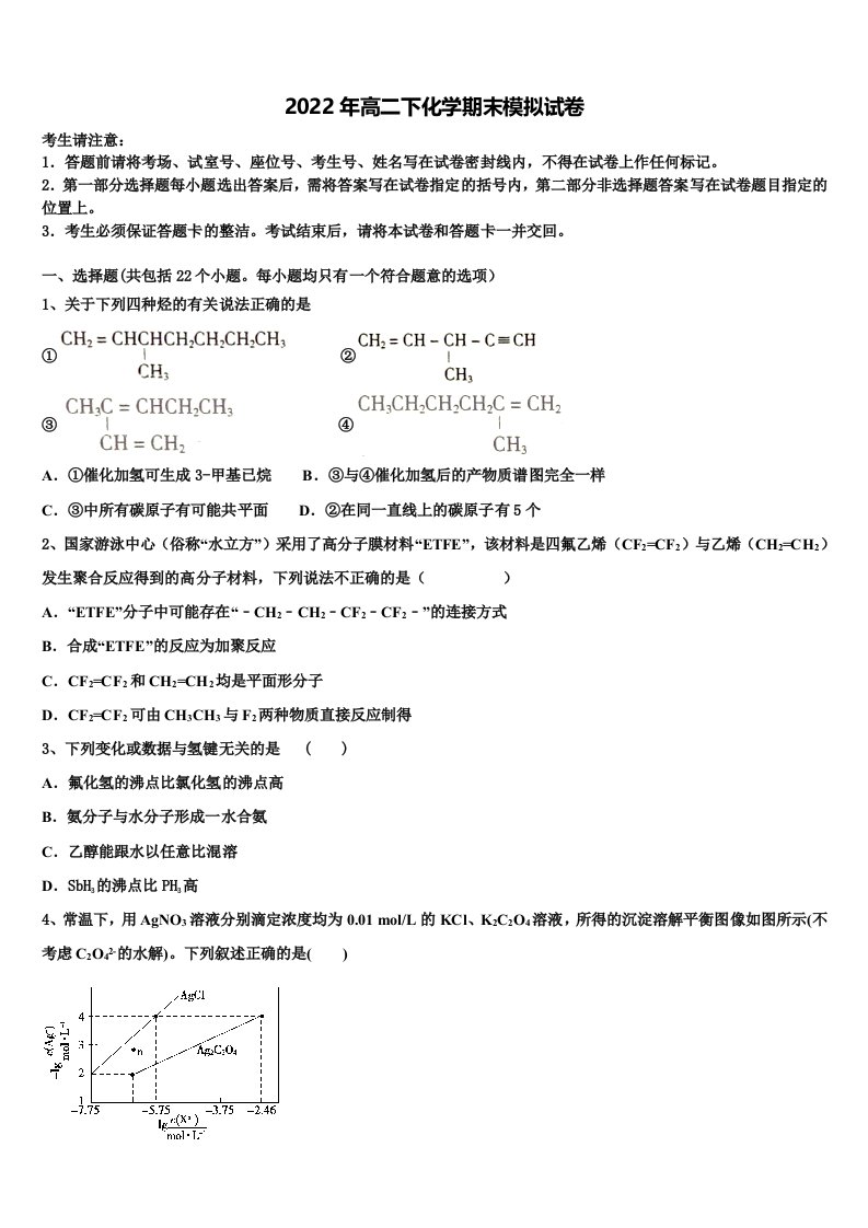 2022年福建宁德市化学高二第二学期期末调研模拟试题含解析