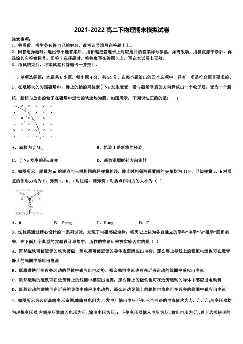 2022届北京市第十二中高二物理第二学期期末学业水平测试试题含解析