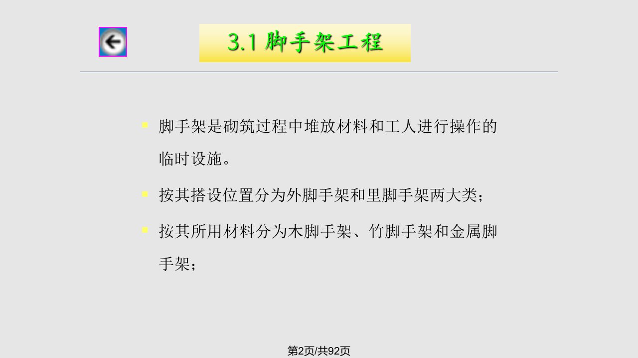 砌筑工程计量第一个本