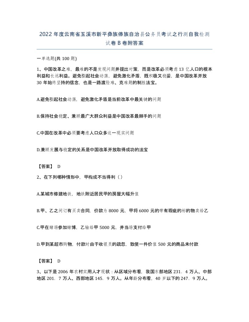 2022年度云南省玉溪市新平彝族傣族自治县公务员考试之行测自我检测试卷B卷附答案