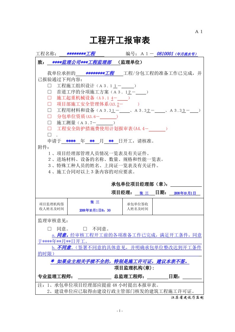 工程开工报审表