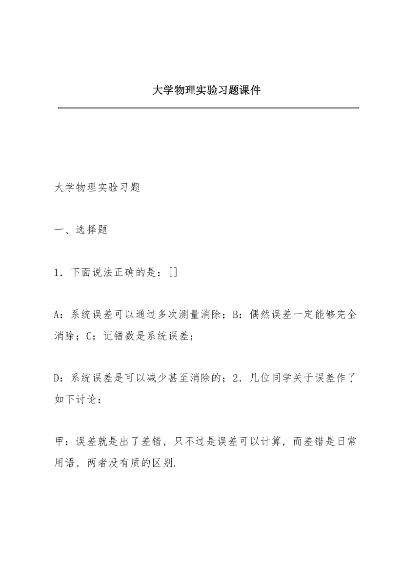 大学物理实验习题课件