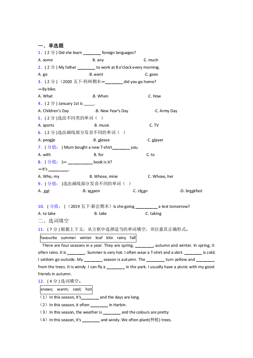 【标准卷】苏州苏州大学实验学校小学英语五年级下册期末阶段练习(答案解析)