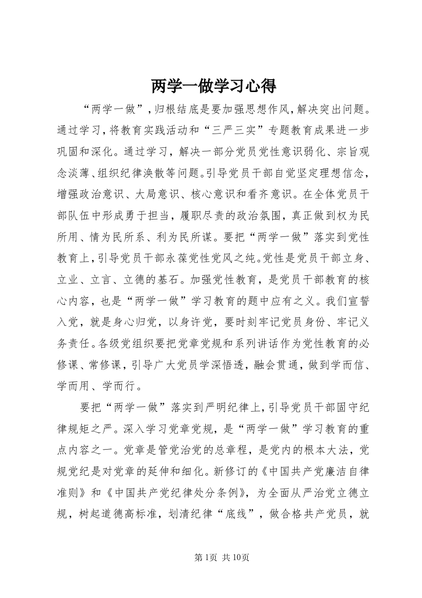 两学一做学习心得