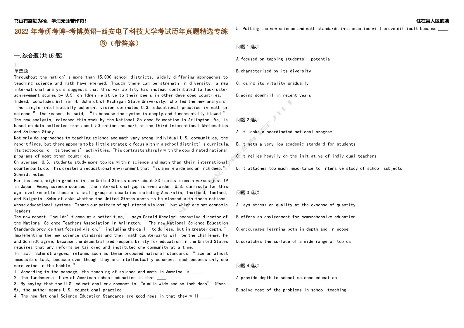 2022年考研考博-考博英语-西安电子科技大学考试历年真题精选专练③（带答案）试卷号；61