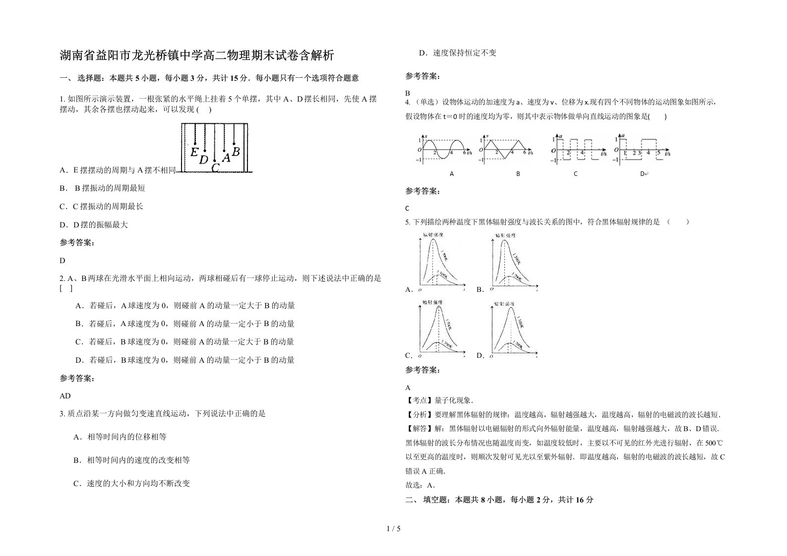 湖南省益阳市龙光桥镇中学高二物理期末试卷含解析