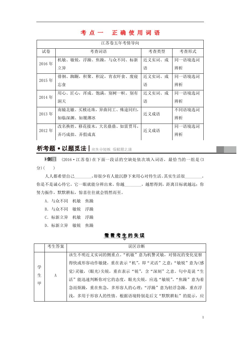 高考语文二轮复习与策略