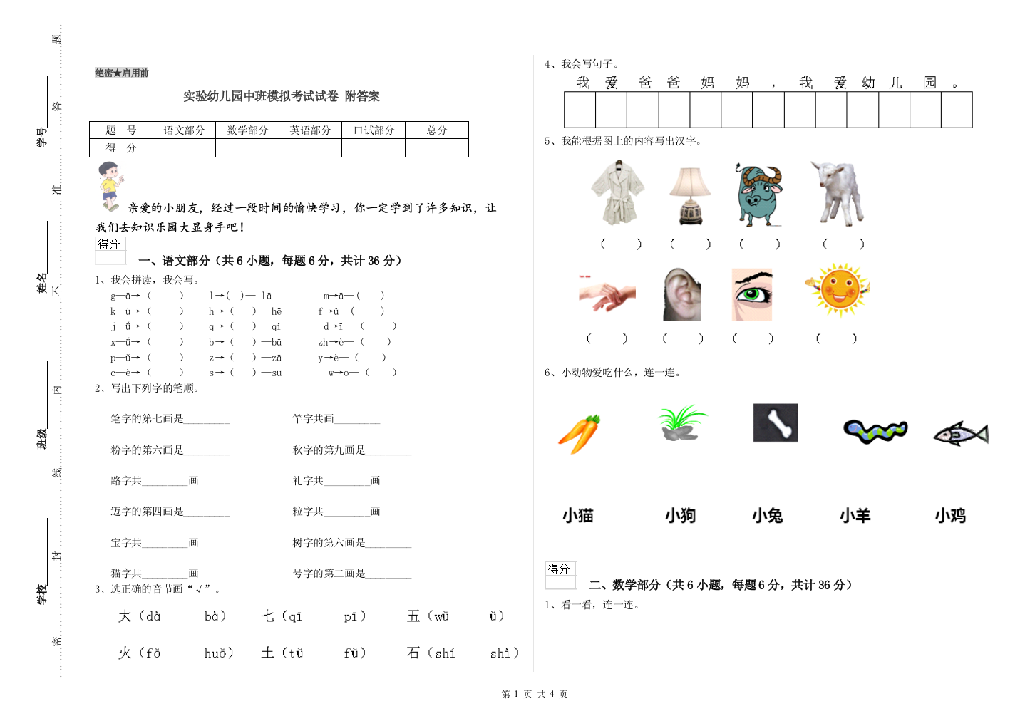 实验幼儿园中班模拟考试试卷-附答案