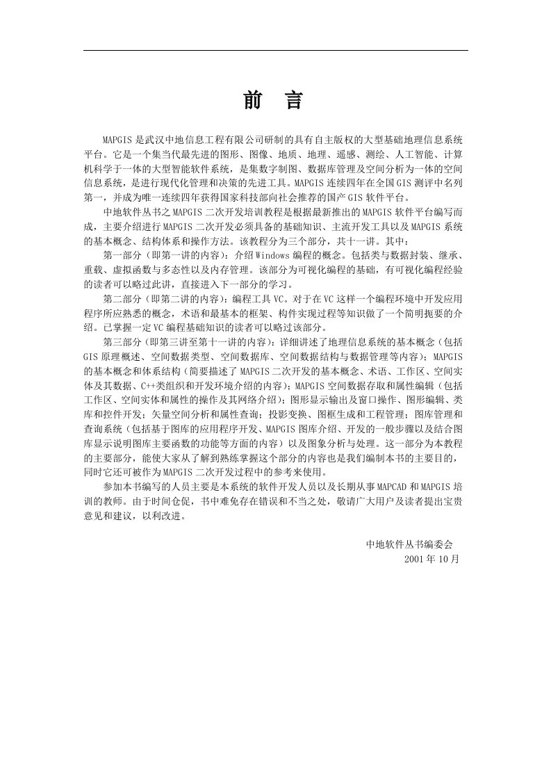 MAPGIS二次开发培训教程(DOC155)(1)