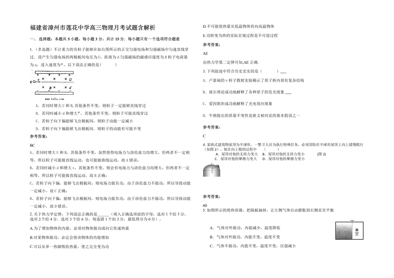 福建省漳州市莲花中学高三物理月考试题含解析