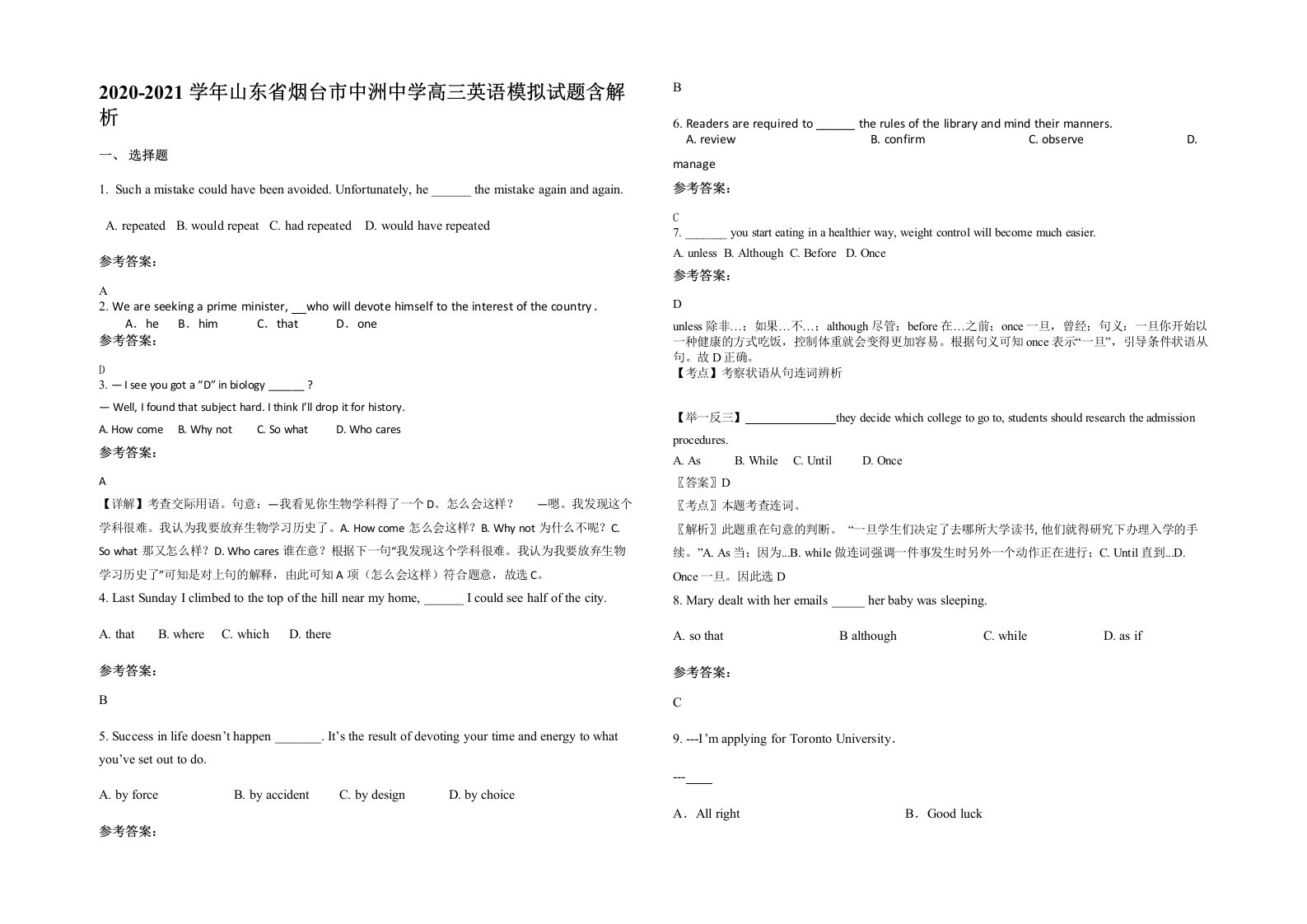 2020-2021学年山东省烟台市中洲中学高三英语模拟试题含解析