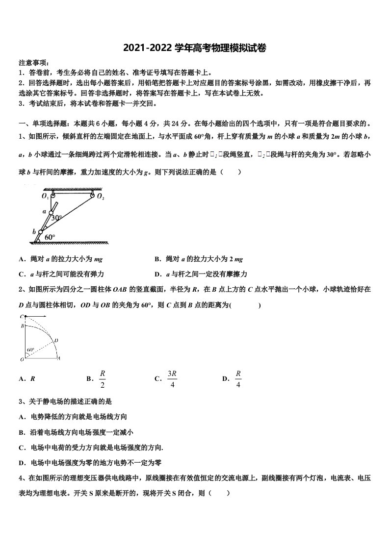 2022年辽宁省东北名校高三第一次模拟考试物理试卷含解析