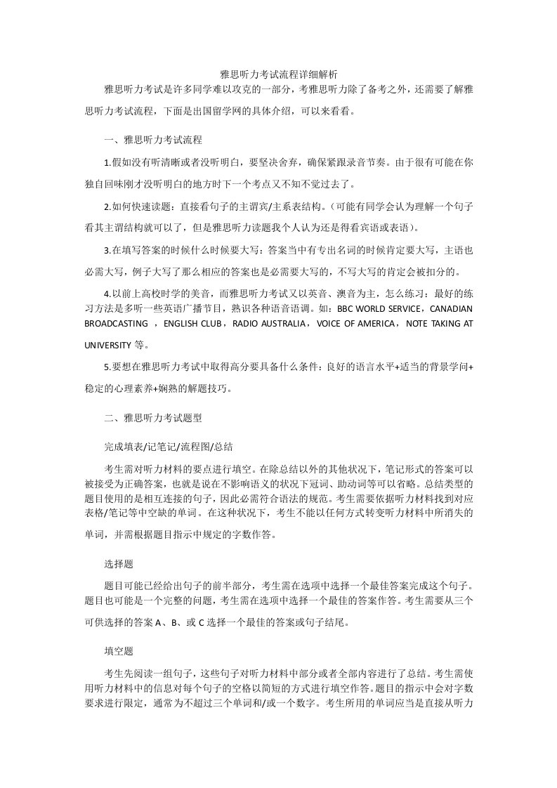 雅思听力考试流程详细解析