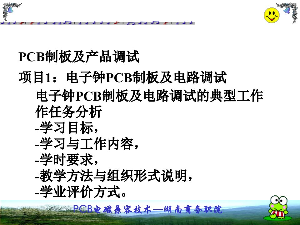 PCB电磁兼容设计（PPT101页)