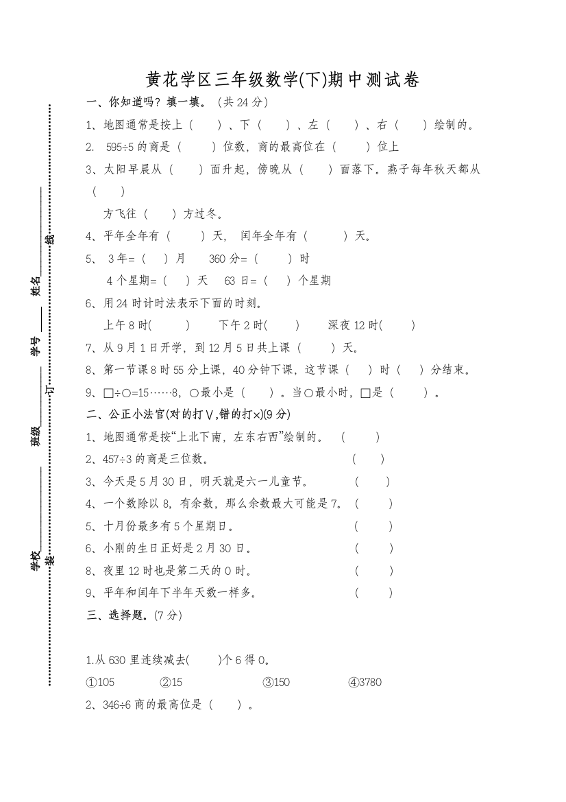 黄花学区三年级数学