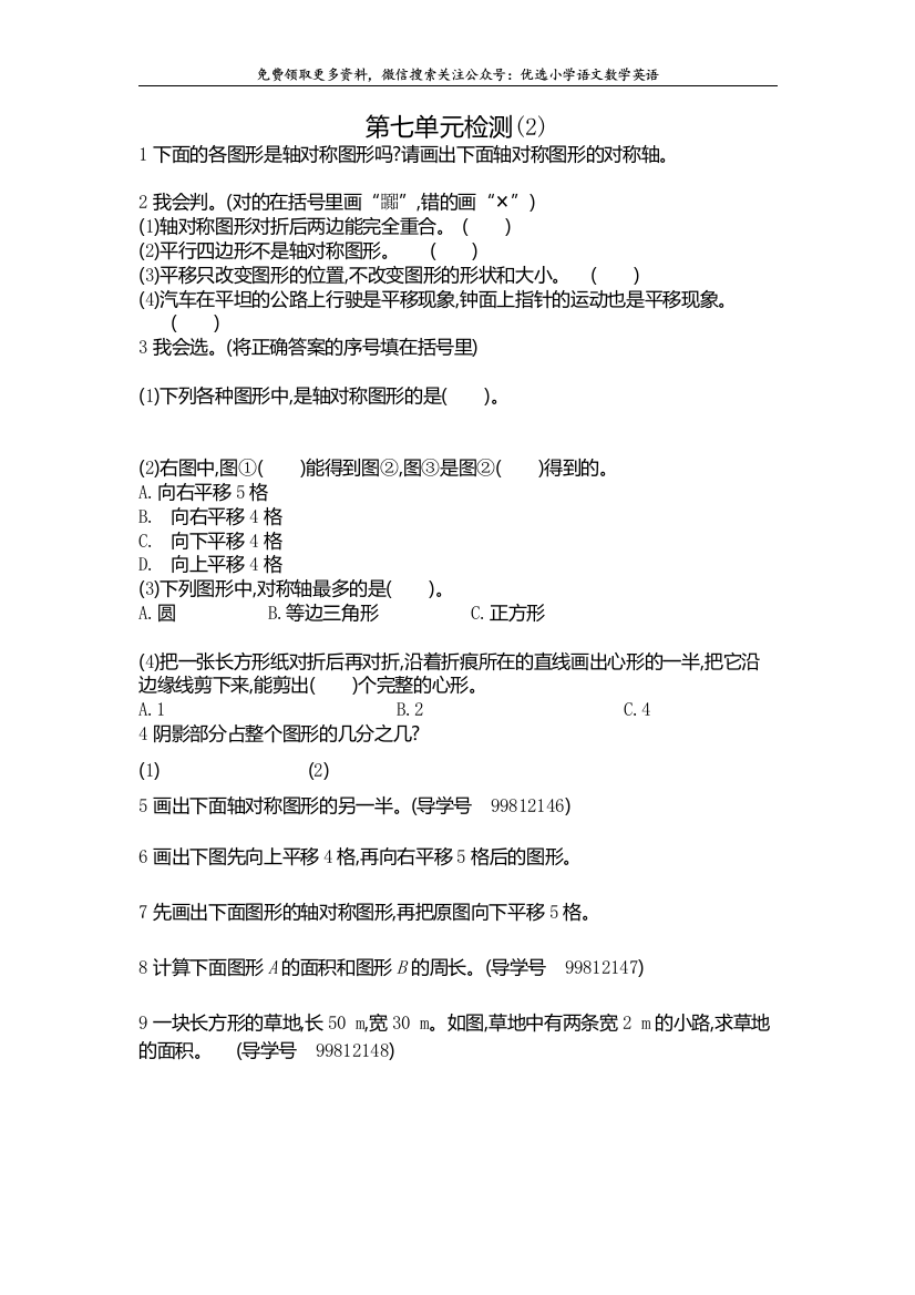 新人教版小学四年级下册数学第七单元图形的运动二测试卷单元测试卷检测卷练习卷复习卷