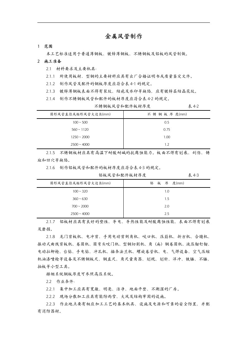 金属风管制作工艺设计