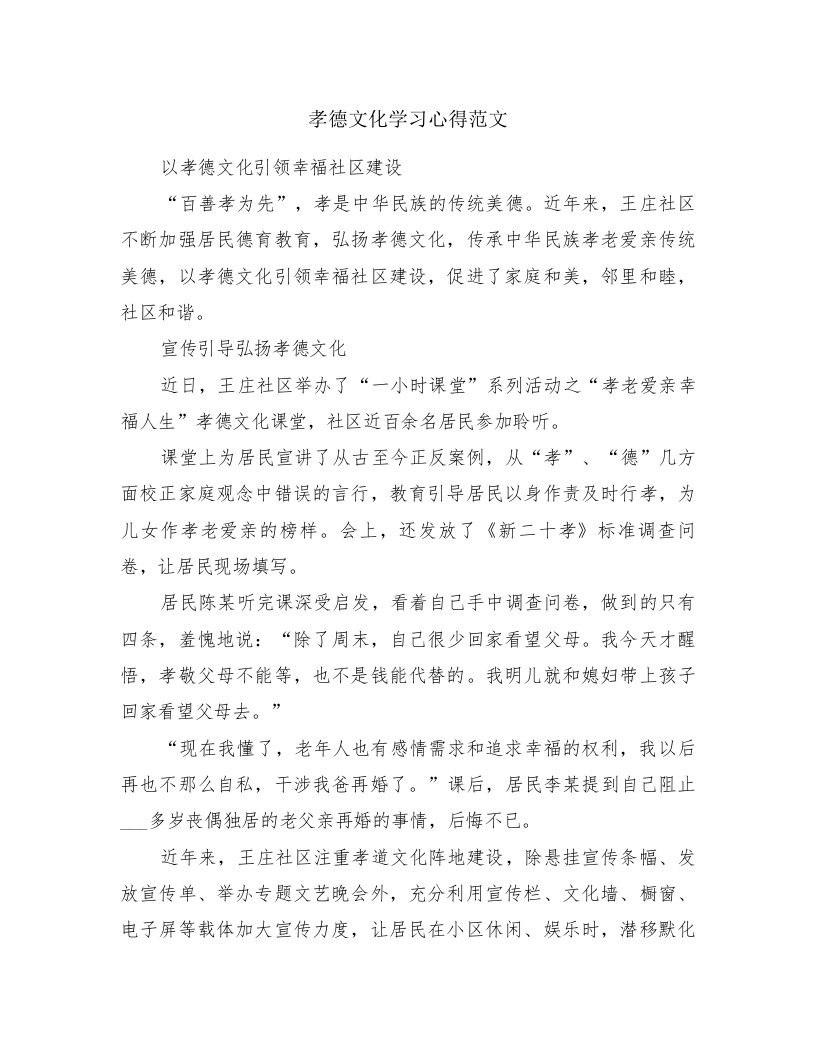 孝德文化学习心得范文