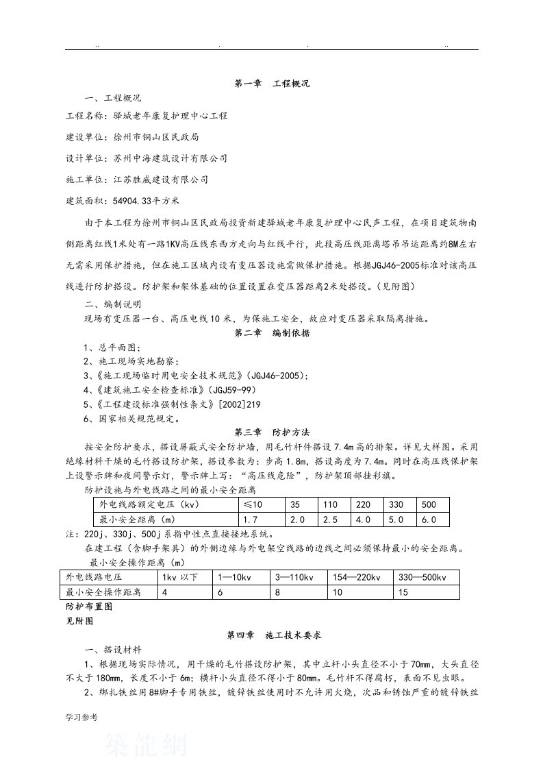 变压器安全防护程施工设计方案