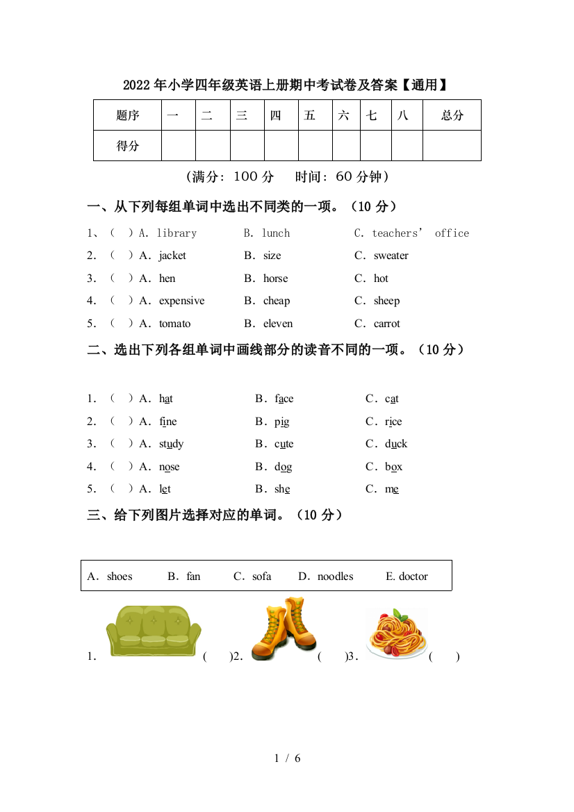 2022年小学四年级英语上册期中考试卷及答案【通用】