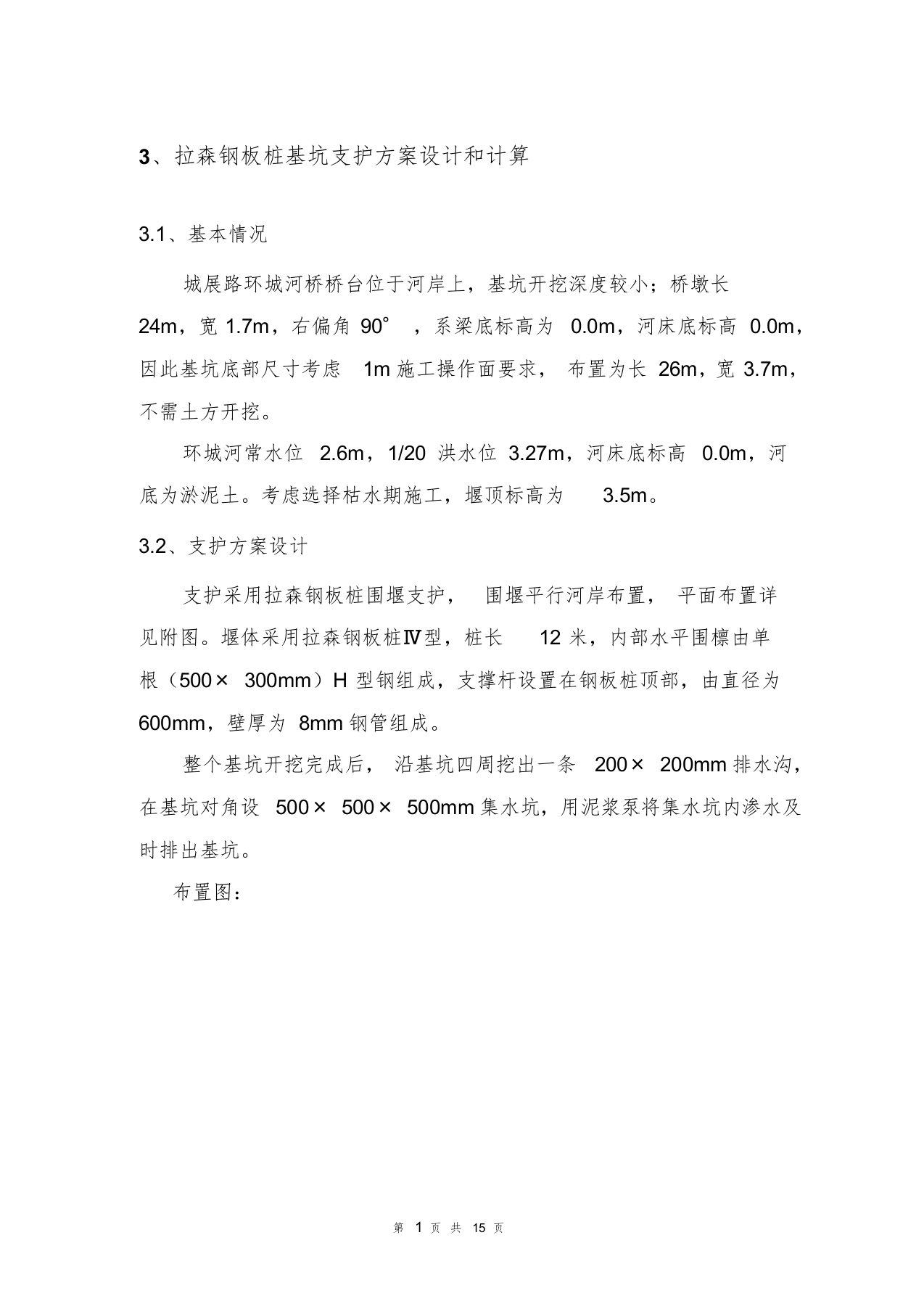 拉森钢板桩基坑支护方案设计和计算