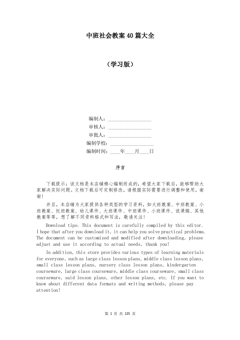 中班社会教案40篇大全