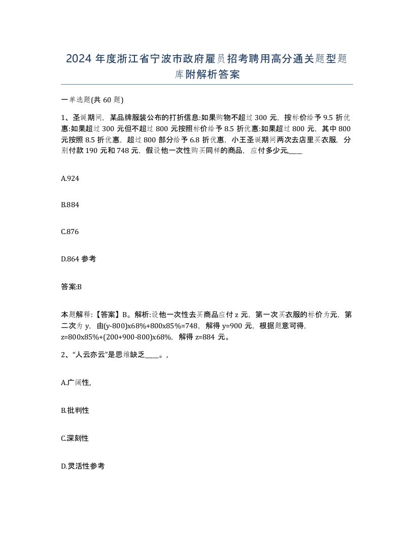 2024年度浙江省宁波市政府雇员招考聘用高分通关题型题库附解析答案