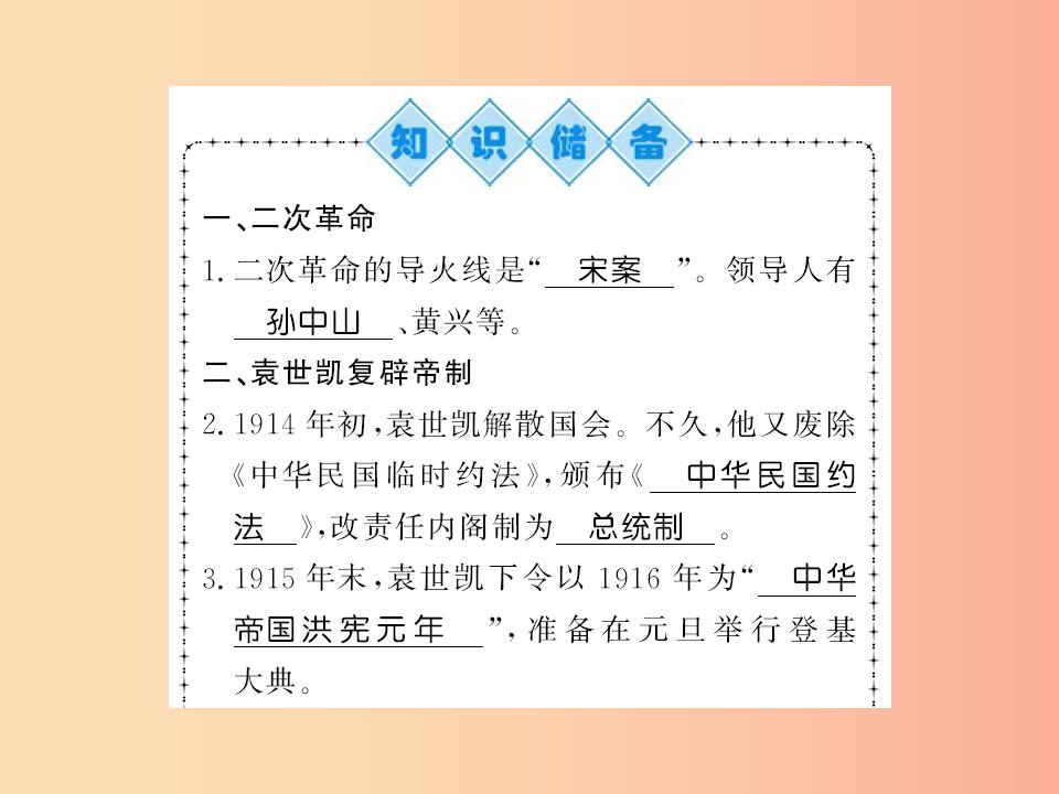 八年级历史上册第三单元资产阶级民主革命与中华民国的建立第11课北洋政府的黑暗统治习题课件新人教版