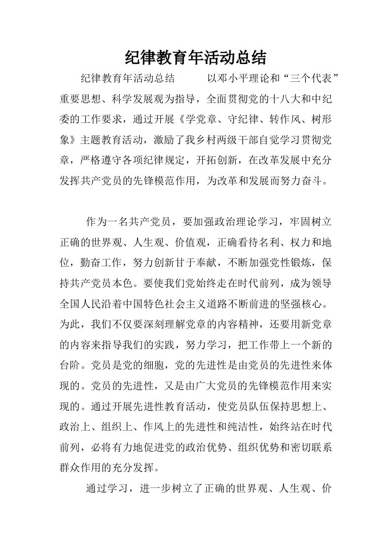 纪律教育年活动总结.docx