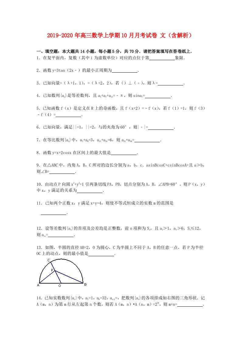 2019-2020年高三数学上学期10月月考试卷