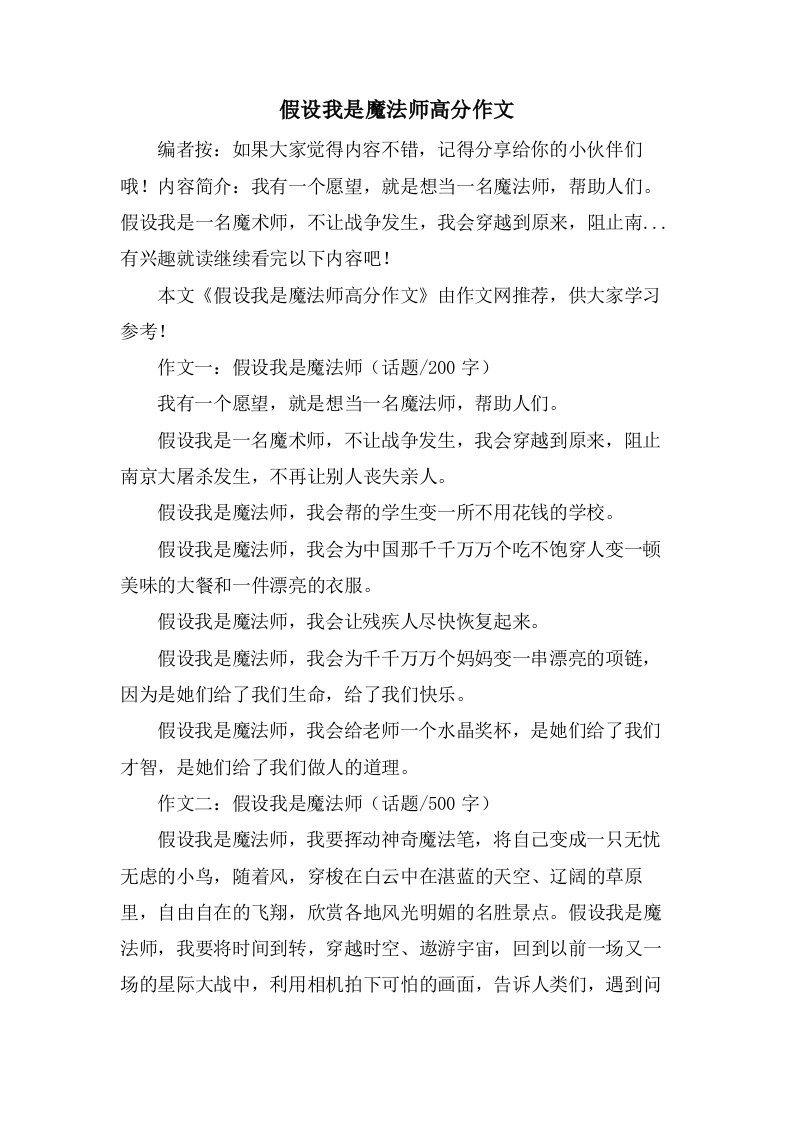 假如我是魔法师高分作文