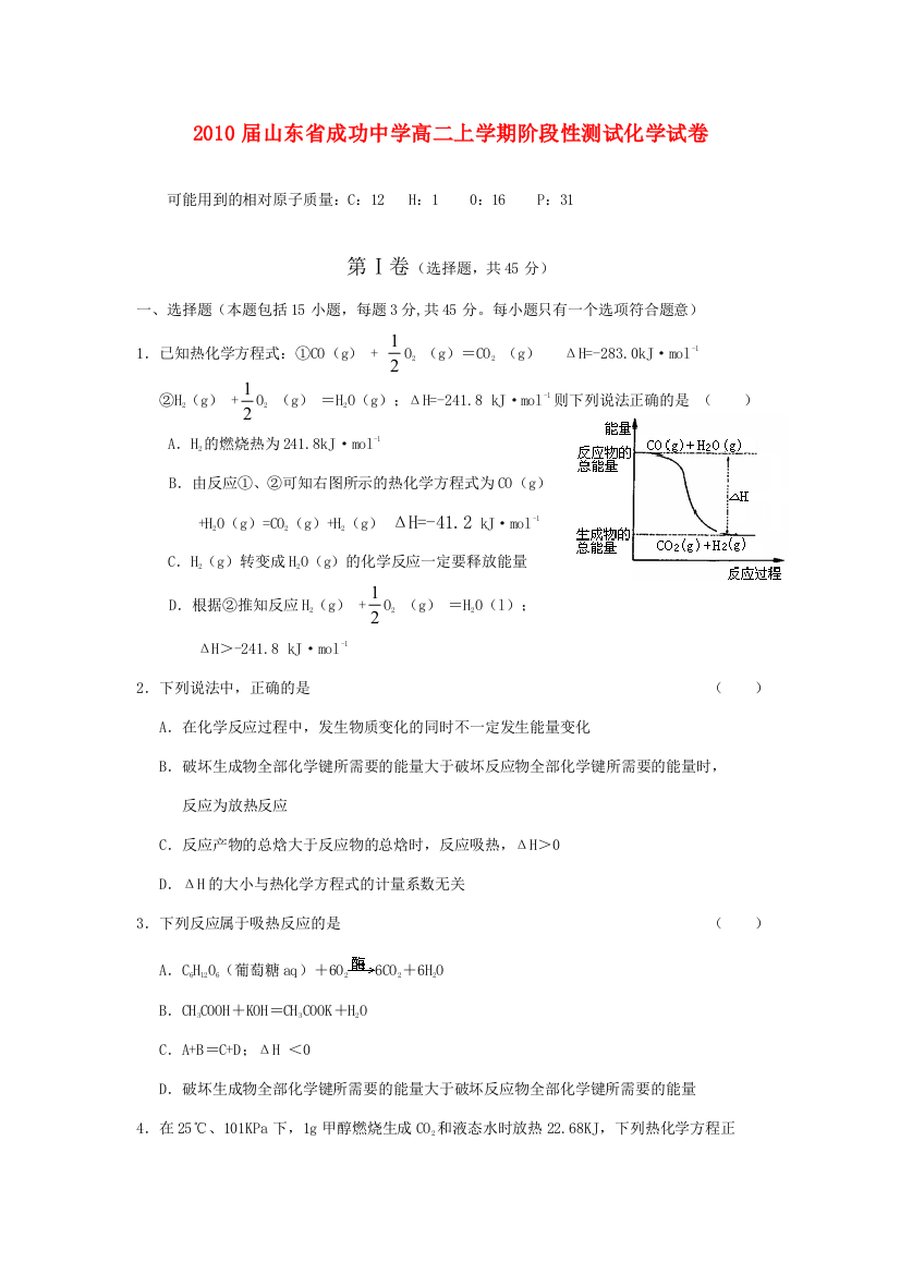 2008—2009学年度2010届山东省成功中学高二化学上学期阶段性测试试卷