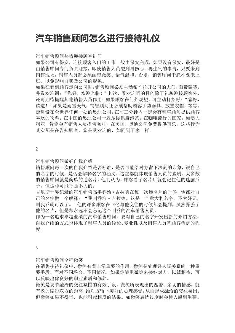 汽车销售顾问怎么进行接待礼仪资料