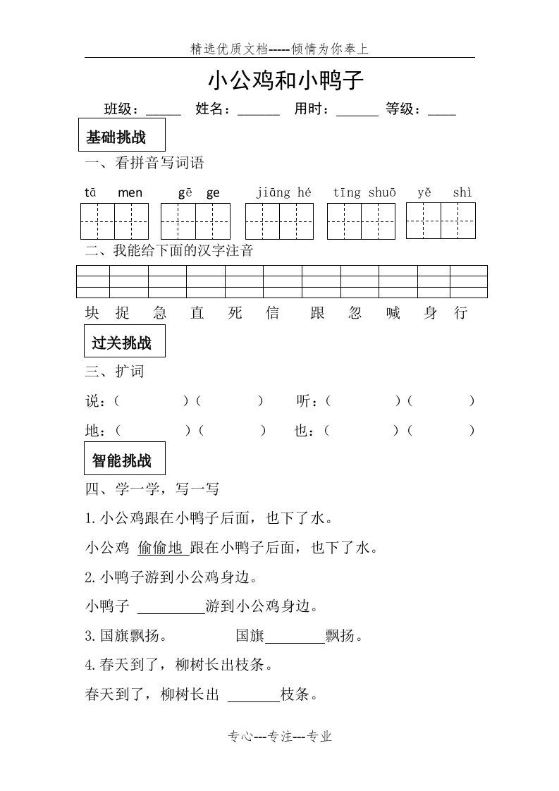 《小公鸡和小鸭子》有效作业设计(共2页)