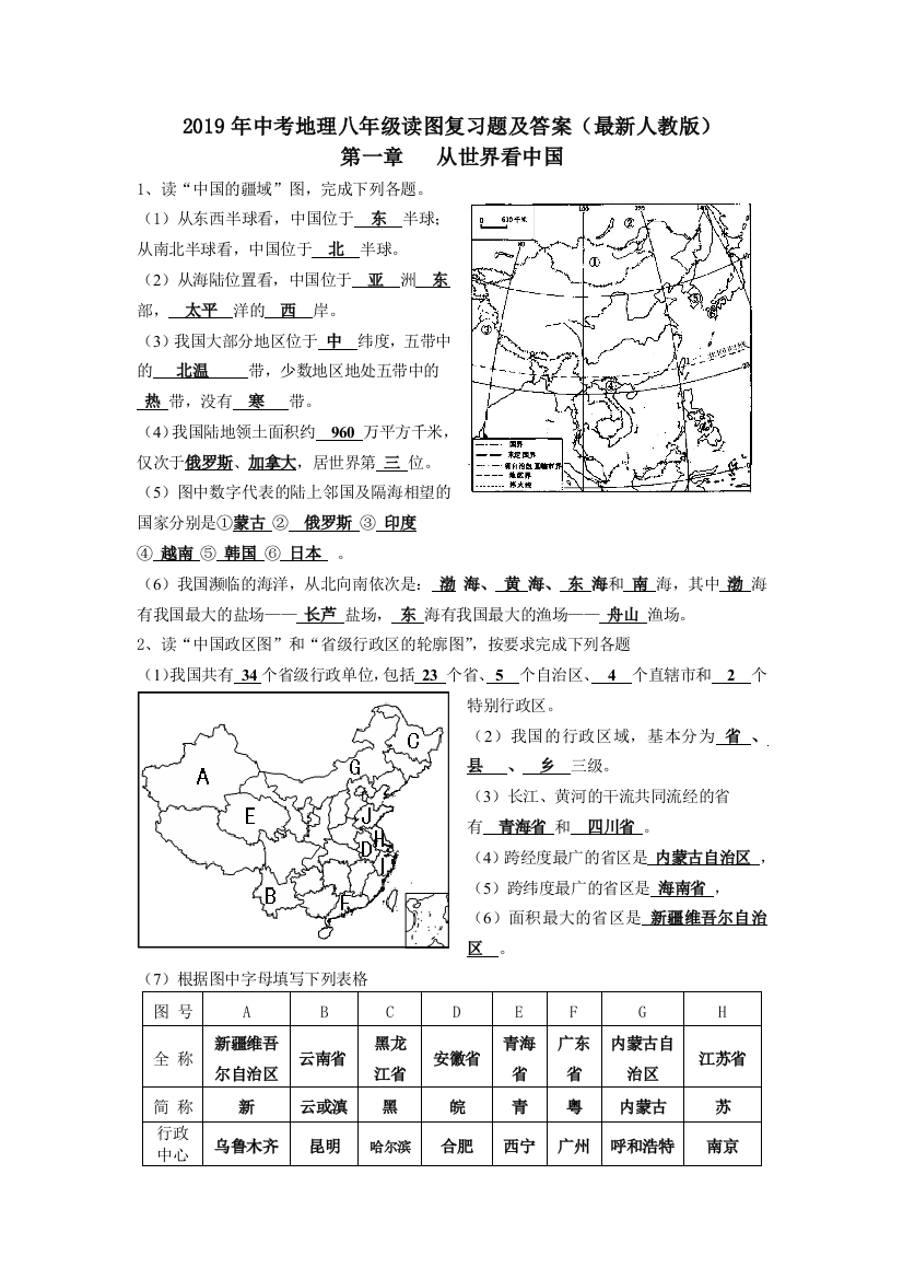 中考地理八年级读图训练题含答案